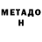 Метадон белоснежный Bahtiyar Jumanazarov