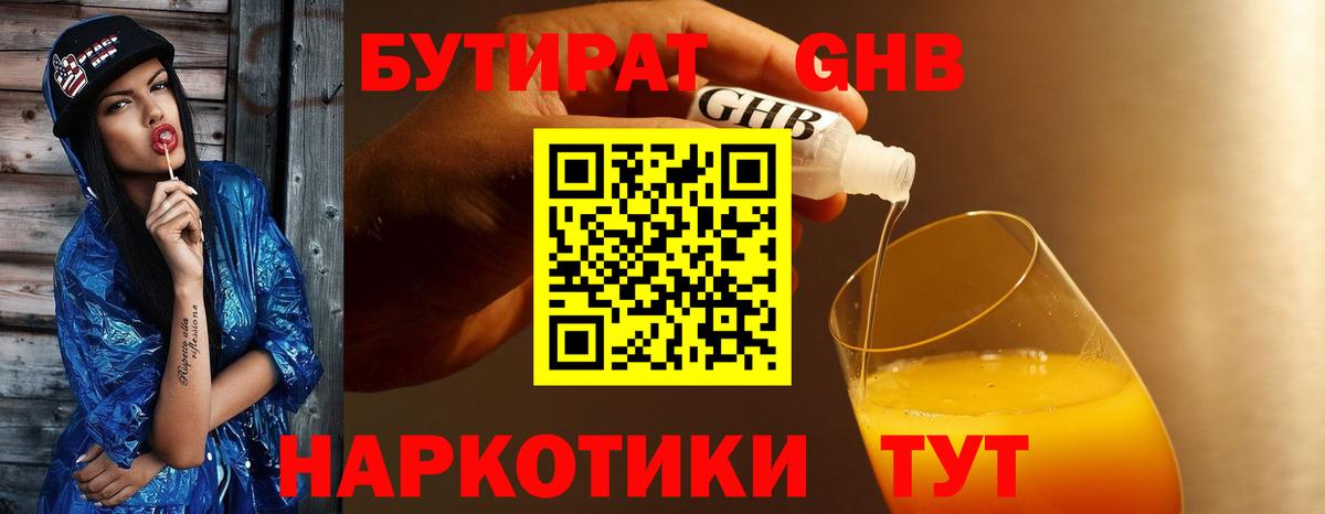 Бутират оксибутират Казань