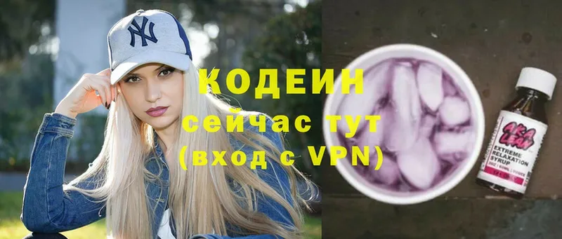 Кодеин Purple Drank  Казань 