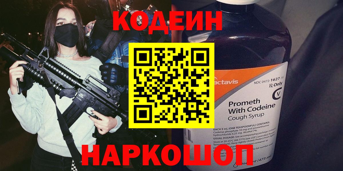 Казань  Codein Purple Drank  Вход с VPN  Кодеин Purple Drank 